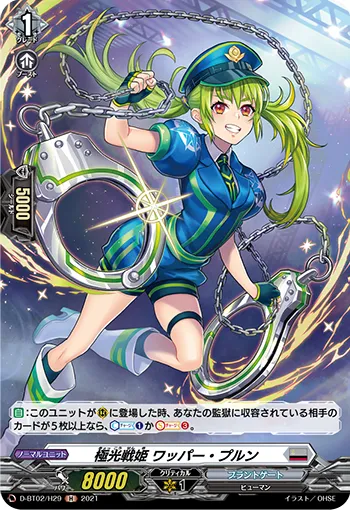 Aurora Battle Princess, Wapper Plun D-BT02/H29