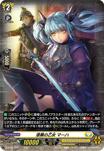 Darkness Maiden, Macha D-BT02/H32
