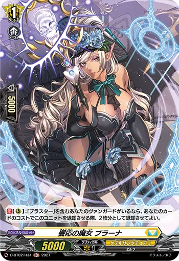 Witch of Pandering, Brunner D-BT02/H34