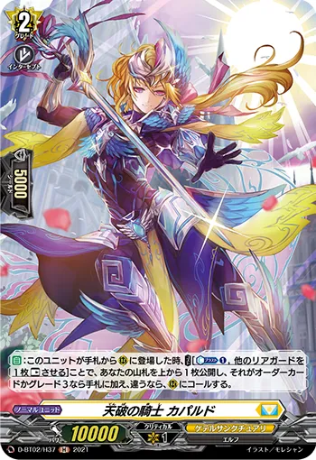 Knight of Heavenly Destruction, Kapald D-BT02/H37