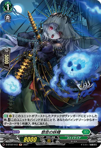 Fairy of Tragic Love D-BT02/H43