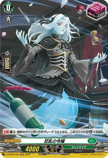 Frenzied Heiress D-BT02/H45