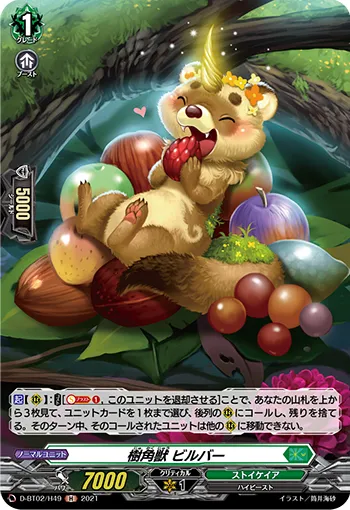 Sylvan Horned Beast, Bilber D-BT02/H49