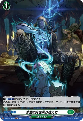 Overcoming the Unnatural Death D-BT02/H50