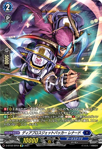Diabolos Jetbacker, Lenard D-BT02/SP04