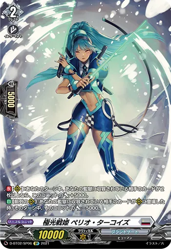 Aurora Battle Princess, Perio Turquoise D-BT02/SP06