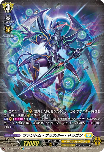 Phantom Blaster Dragon D-BT02/SP08