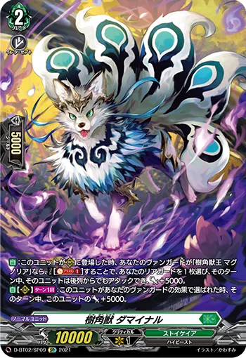 Sylvan Horned Beast, Damainaru D-BT02/SP09