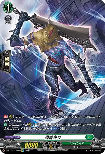 Rogue Headhunter D-BT02/SP10