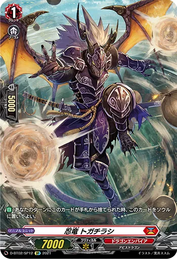 Stealth Dragon, Togachirashi D-BT02/SP12
