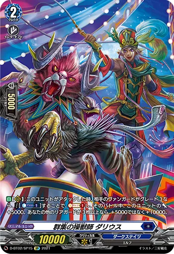 Legio Wildmaster, Darius D-BT02/SP15