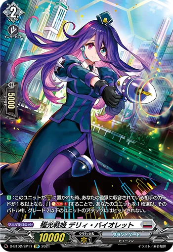 Aurora Battle Princess, Derii Violet D-BT02/SP17