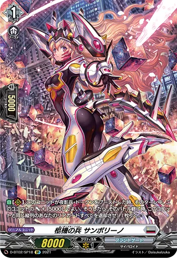 Cardinal Noid, Thumborino D-BT02/SP18