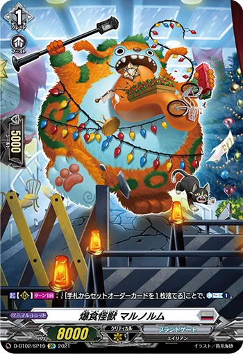 Ravenous Monster, Marunorm D-BT02/SP19