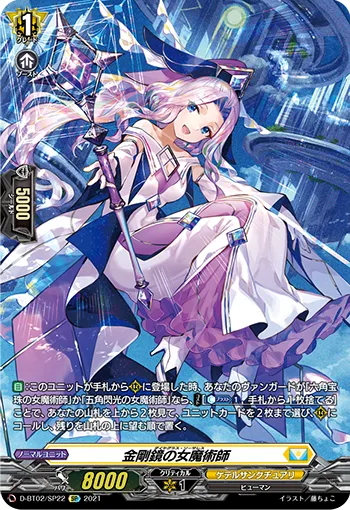 Diaglass Sorceress D-BT02/SP22