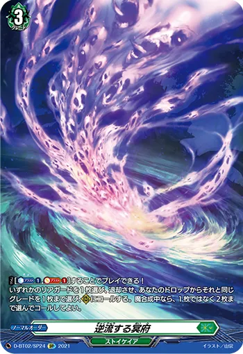 Regurgitation from the Underworld D-BT02/SP24
