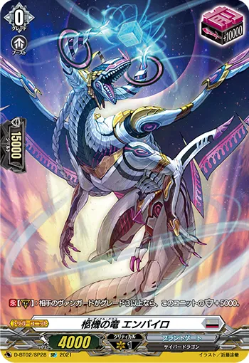 Cardinal Draco, Enpyro D-BT02/SP28