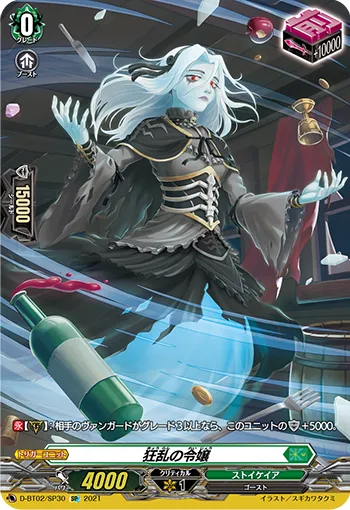 Frenzied Heiress D-BT02/SP30