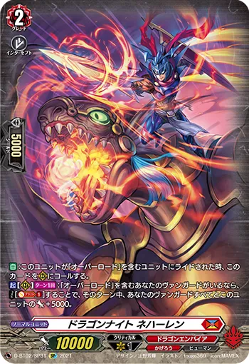 Dragon Knight, Nehalem D-BT02/SP31
