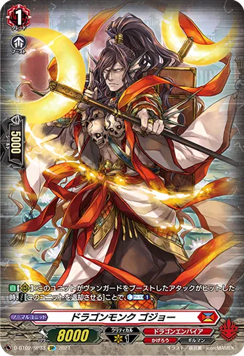 Dragon Monk, Gojo D-BT02/SP33
