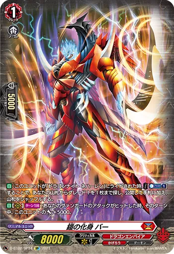 Embodiment of Armor, Bahr D-BT02/SP34