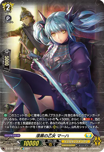 Darkness Maiden, Macha D-BT02/SP36