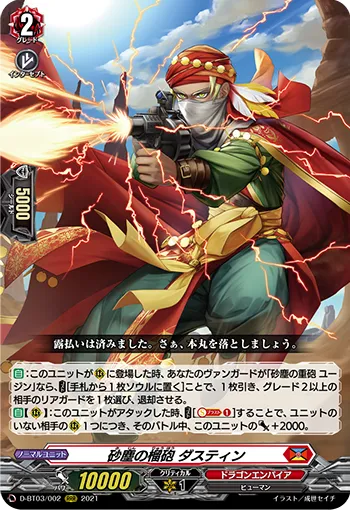 Howitzer of Dust Storm, Dustin