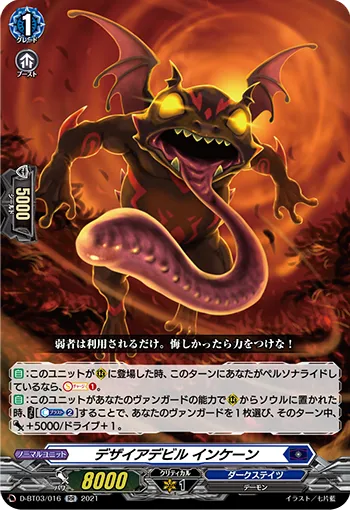 Desire Devil, Incane