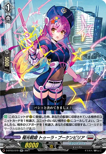 Aurora Battle Princess, Tra Bouquenvillea
