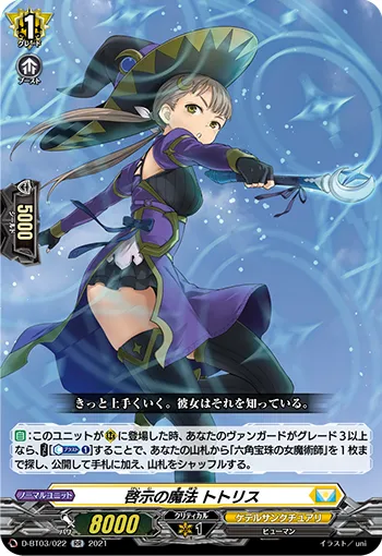Magic of Revelation, Totris