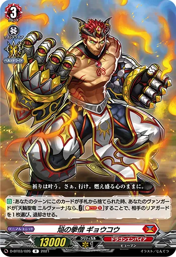 Blaze Fist Monk, Gyoukou