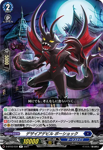 Desire Devil, Boshokku