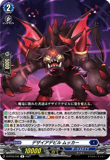 Desire Devil, Mucca
