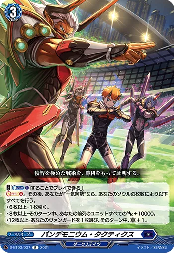 Pandemonium Tactics