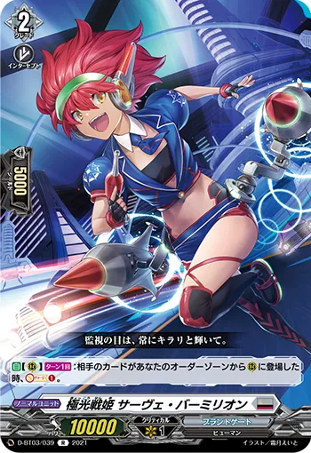 Aurora Battle Princess, Survey Vermillion