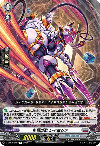 Cardinal Fang, Rayosia