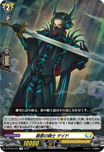 Knight of Severe Punishment, Geid