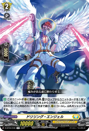 Drilling Angel