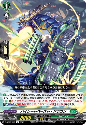 High Rate Burst Dragon