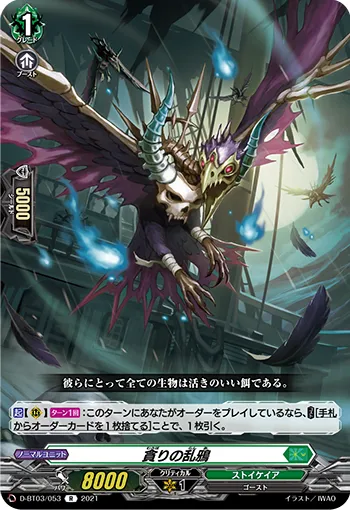 Unappeasable Wild Crow