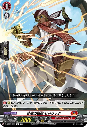 Hunting Bullet of Dust Storm, Cedric