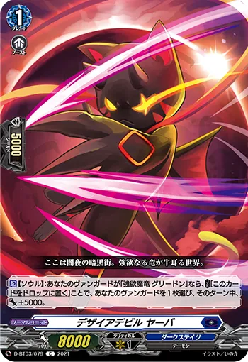 Desire Devil, Yaaba