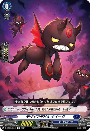Desire Devil, Taida