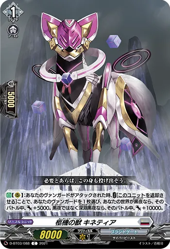 Cardinal Fang, Kinetia