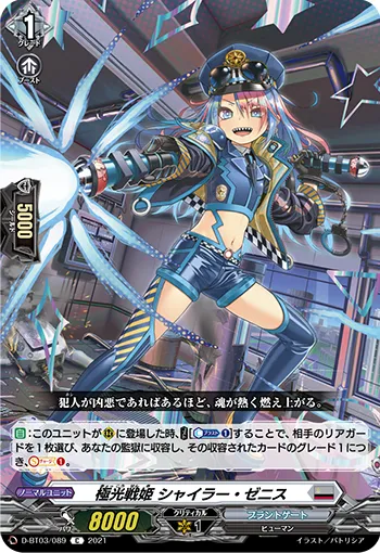 Aurora Battle Princess, Shirer Zenith