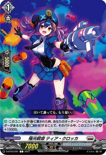 Aurora Battle Princess, Tear Croca