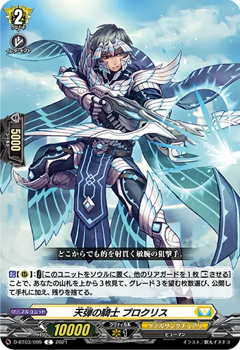 Knight of Heavenly Bullet, Proklis