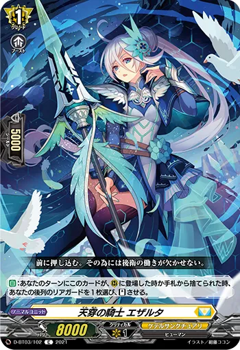 Knight of Heavenly Piercing, Esalta