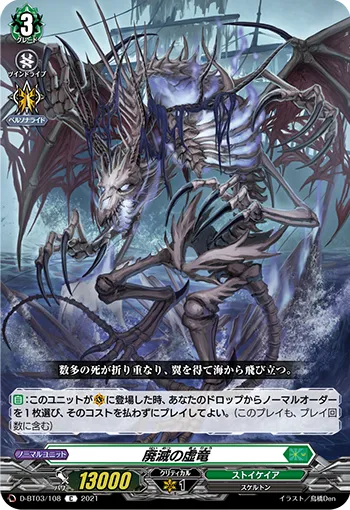 Fabricated Dragon of Ruination