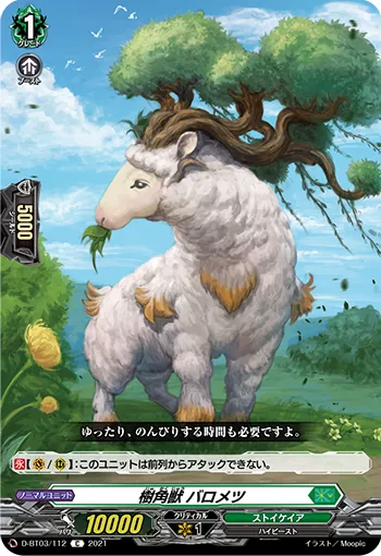 Sylvan Horned Beast, Barometz